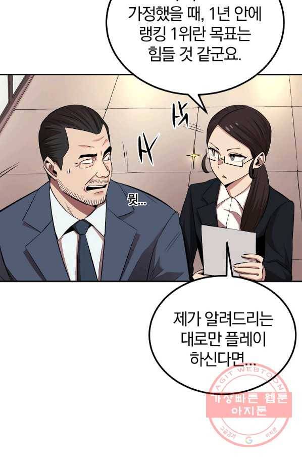올드뉴비 김춘식 29화 28