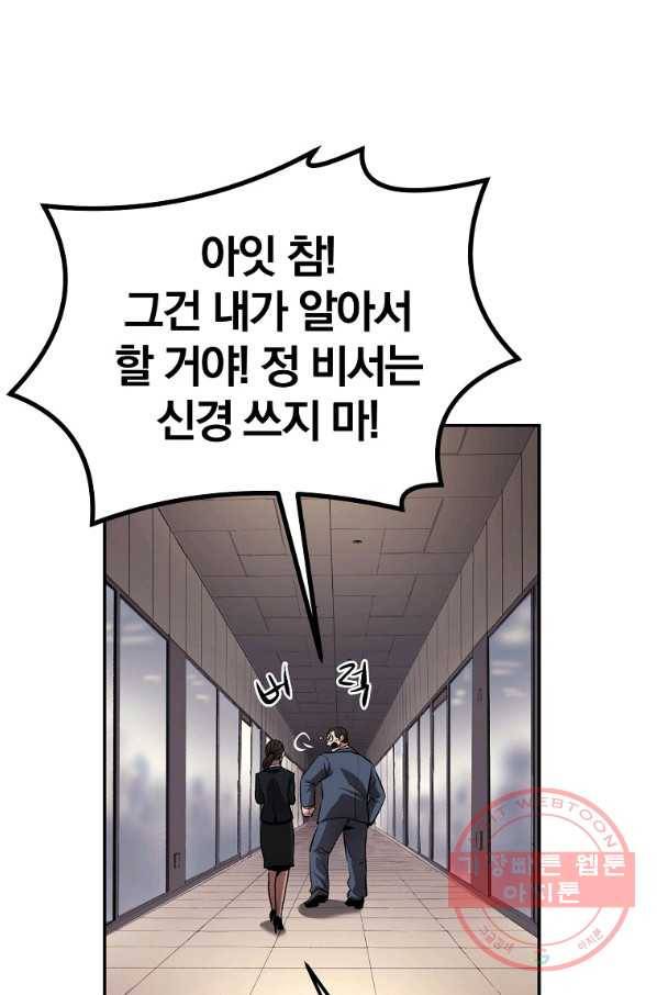 올드뉴비 김춘식 29화 29