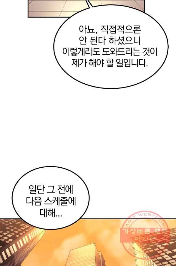 올드뉴비 김춘식 29화 30