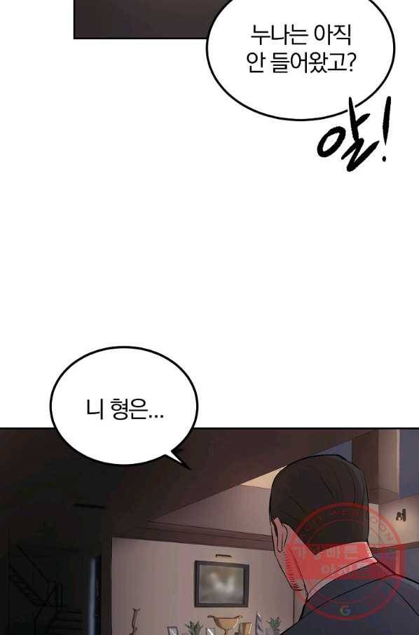 올드뉴비 김춘식 29화 36