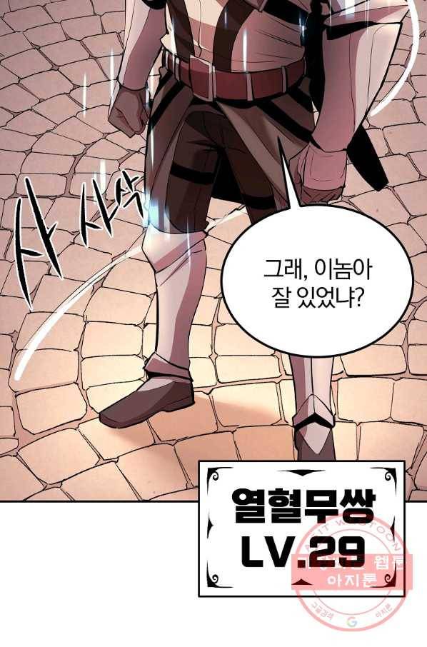 올드뉴비 김춘식 29화 46