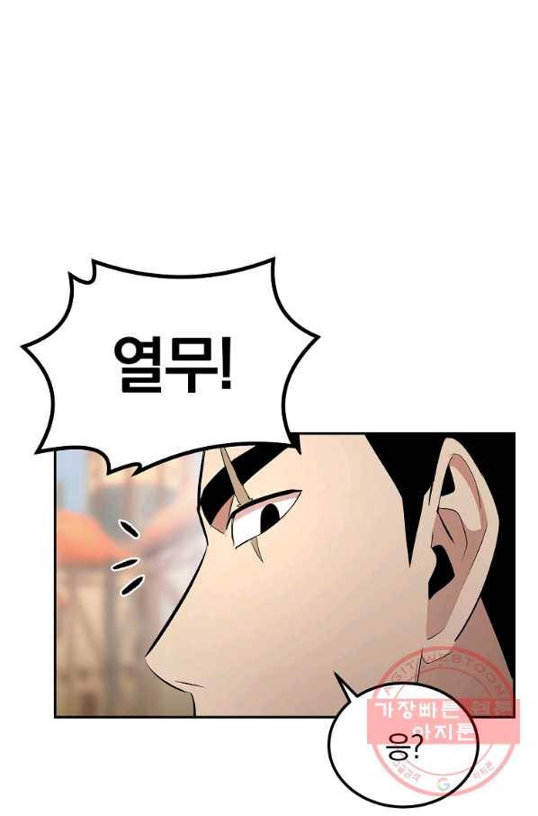 올드뉴비 김춘식 29화 47