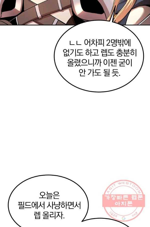 올드뉴비 김춘식 29화 52