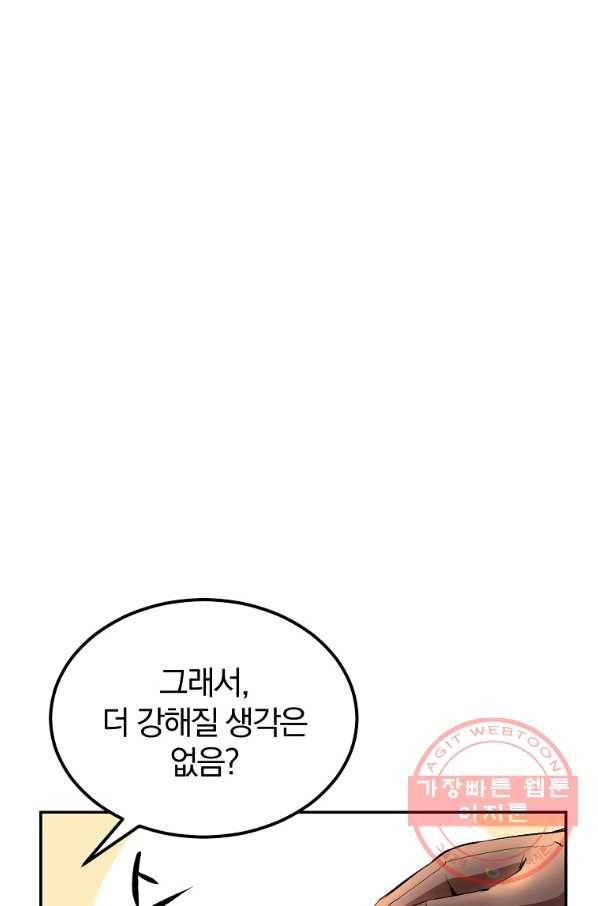 올드뉴비 김춘식 29화 64