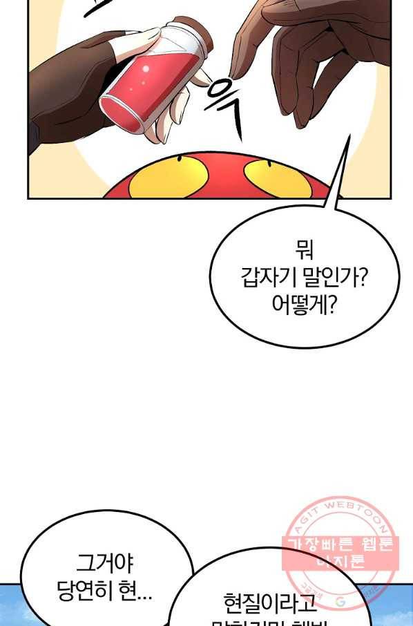 올드뉴비 김춘식 29화 65