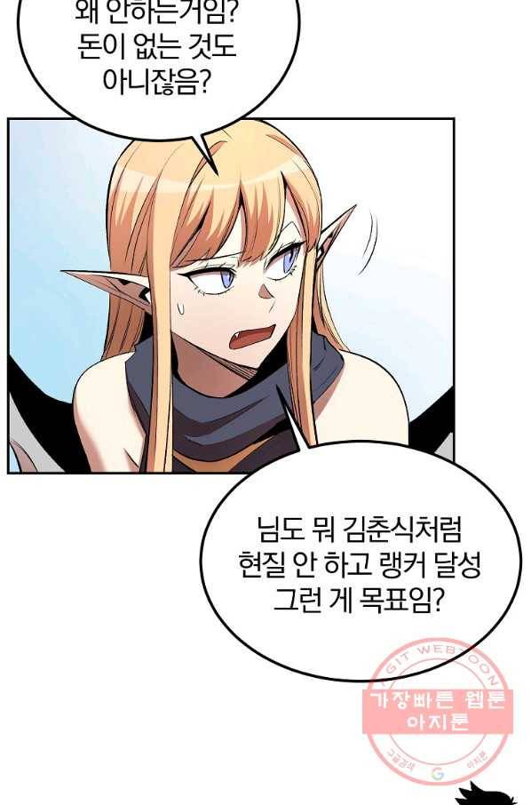 올드뉴비 김춘식 29화 67