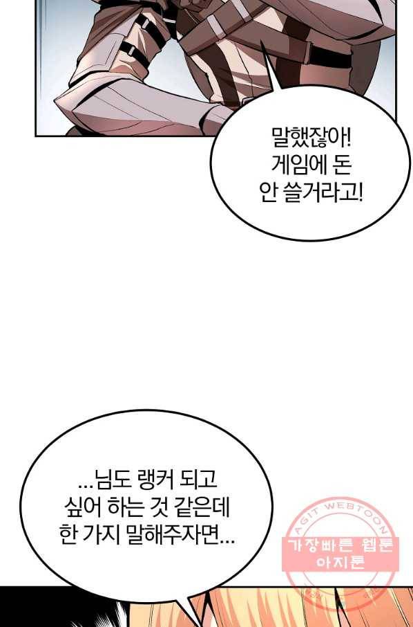 올드뉴비 김춘식 29화 69