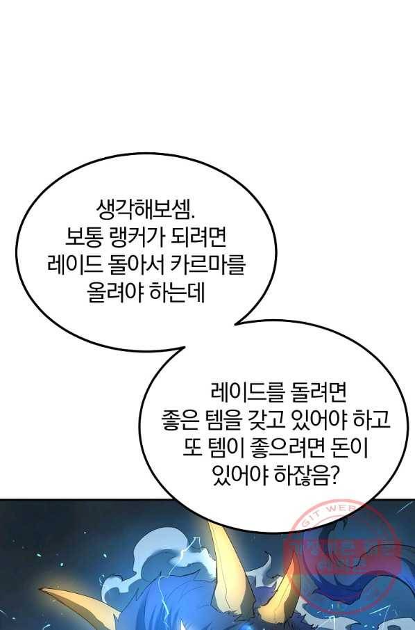 올드뉴비 김춘식 29화 72