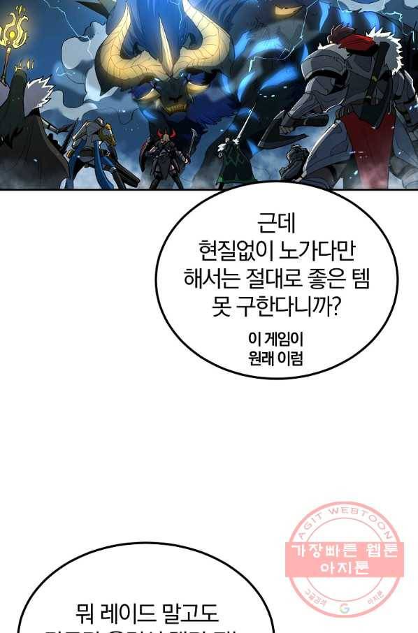 올드뉴비 김춘식 29화 73
