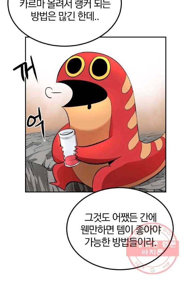 올드뉴비 김춘식 29화 74