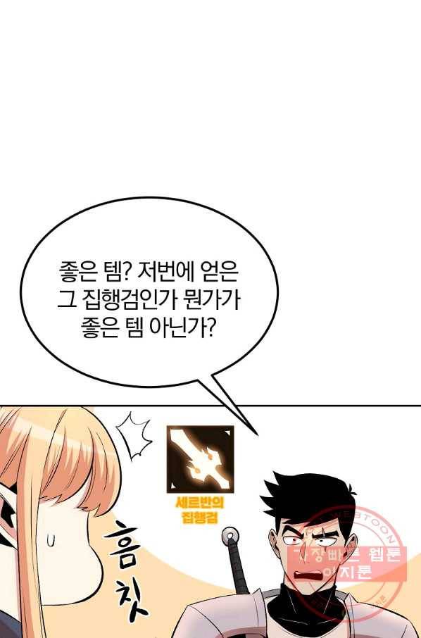 올드뉴비 김춘식 29화 75