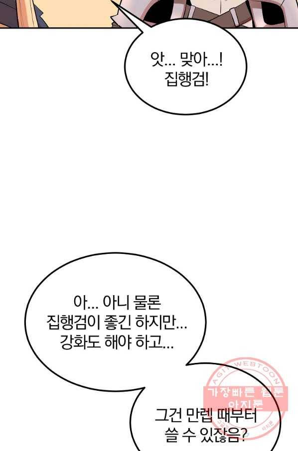 올드뉴비 김춘식 29화 76