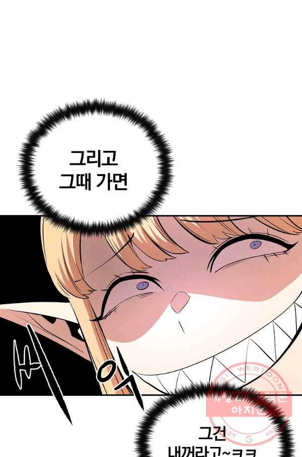 올드뉴비 김춘식 29화 78