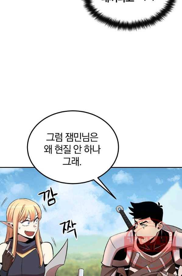 올드뉴비 김춘식 29화 79