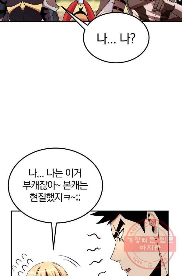올드뉴비 김춘식 29화 80