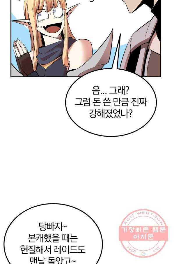 올드뉴비 김춘식 29화 81