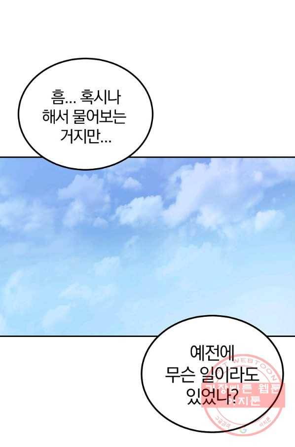 올드뉴비 김춘식 29화 86