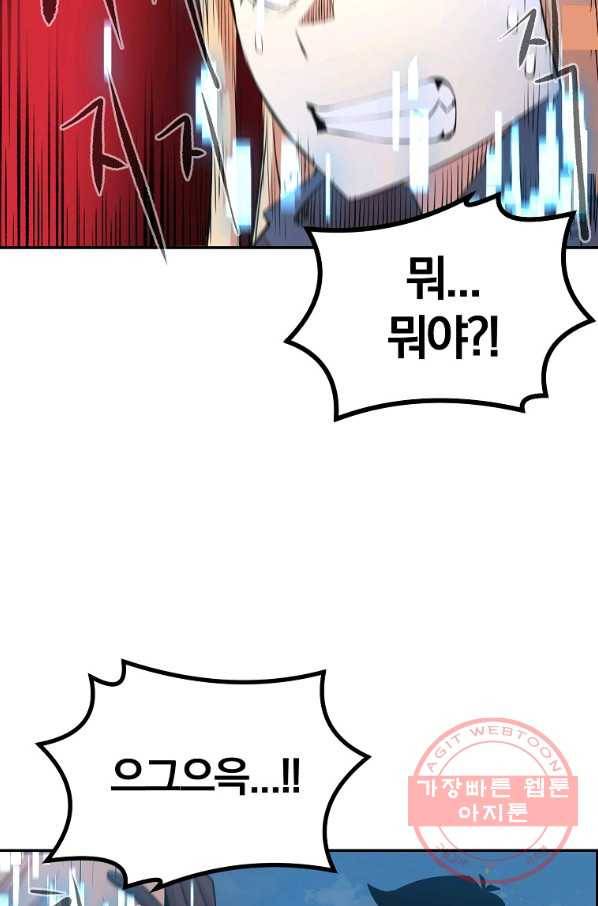 올드뉴비 김춘식 29화 89