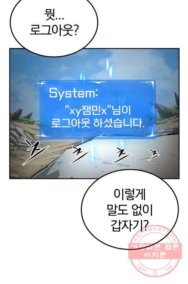 올드뉴비 김춘식 29화 91