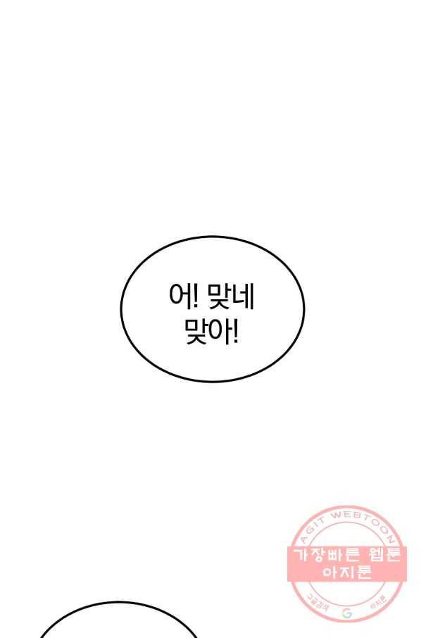 올드뉴비 김춘식 29화 92