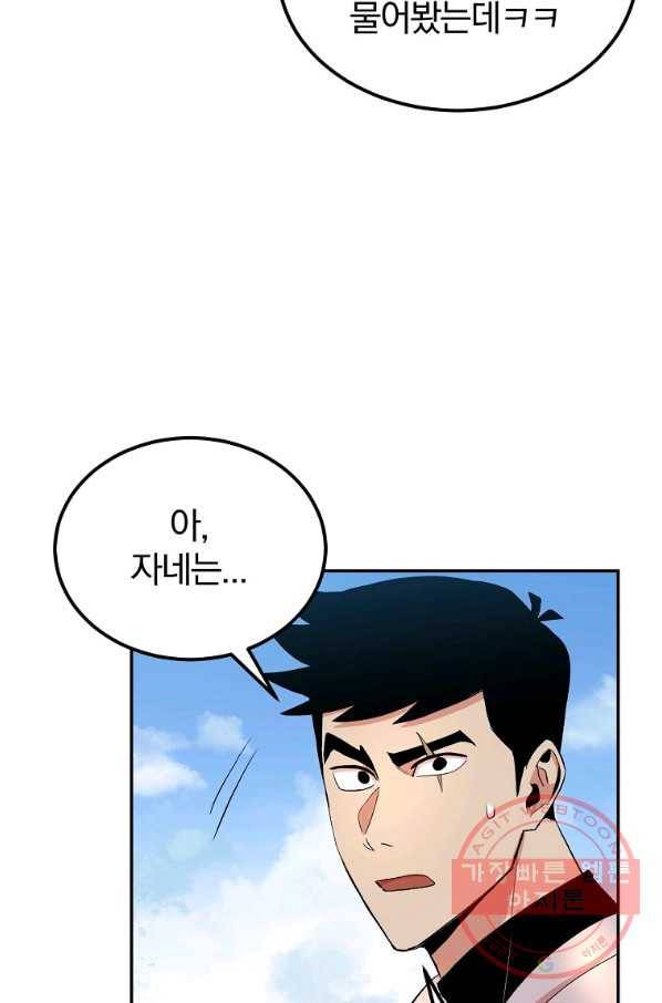 올드뉴비 김춘식 29화 95