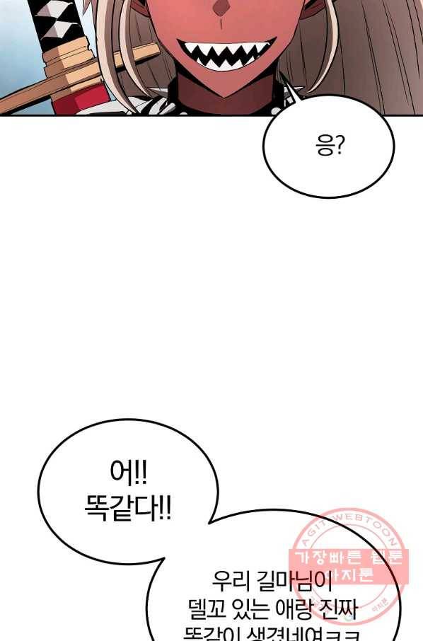 올드뉴비 김춘식 29화 97