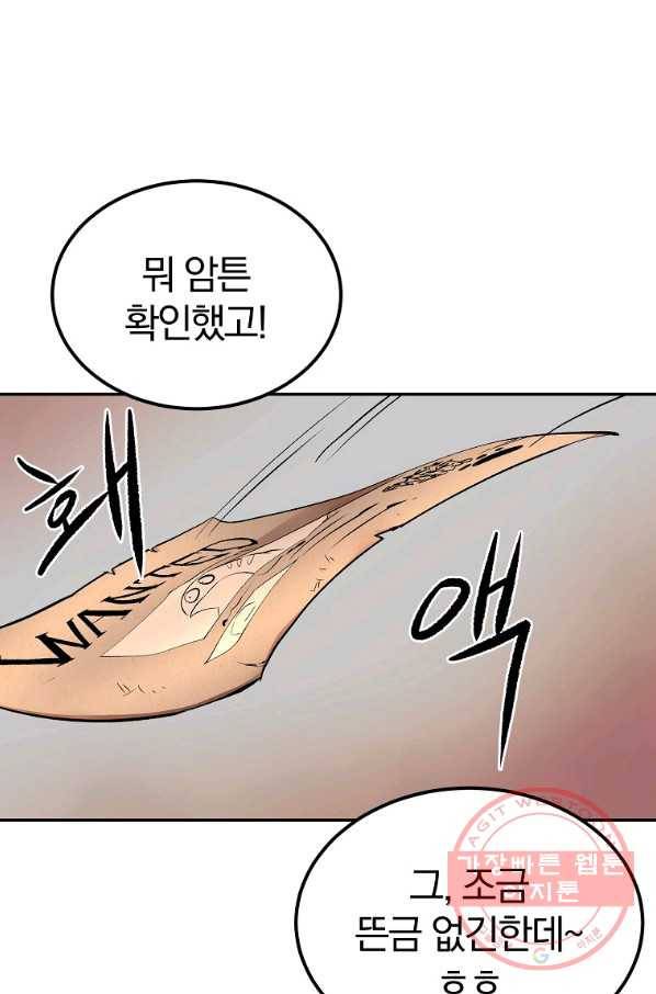 올드뉴비 김춘식 29화 99