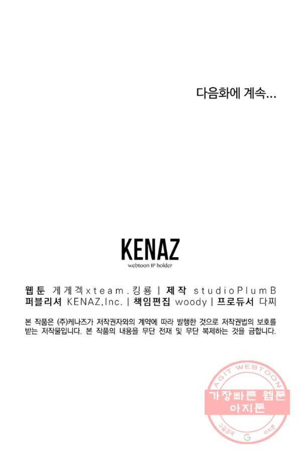 올드뉴비 김춘식 29화 102