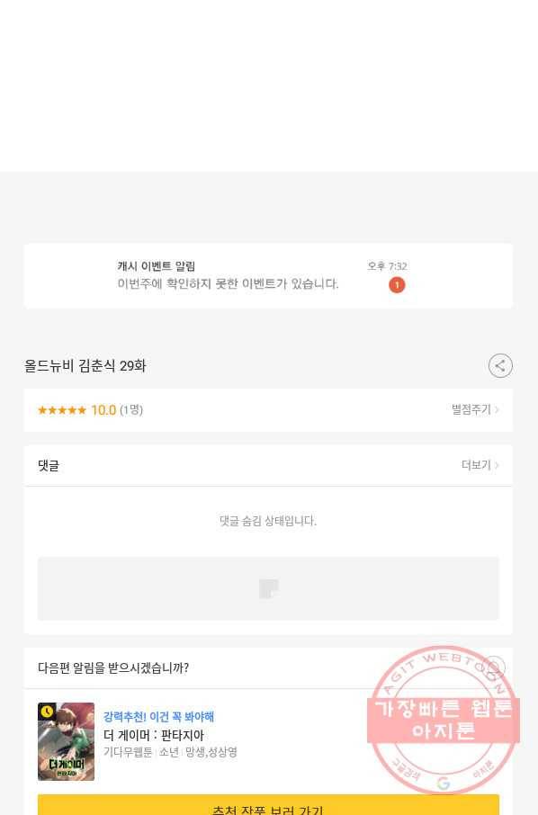 올드뉴비 김춘식 29화 103