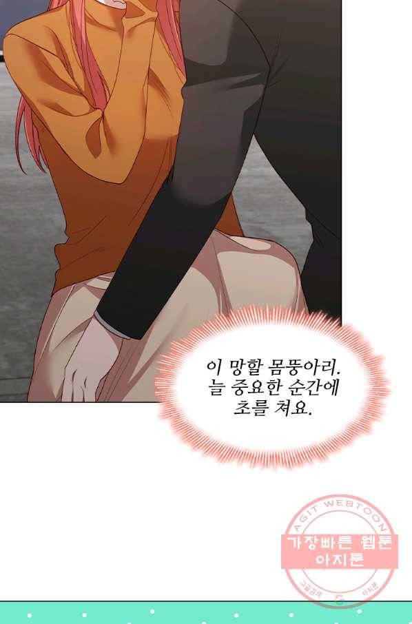 미필적 고의에 의한 관계 62화 8