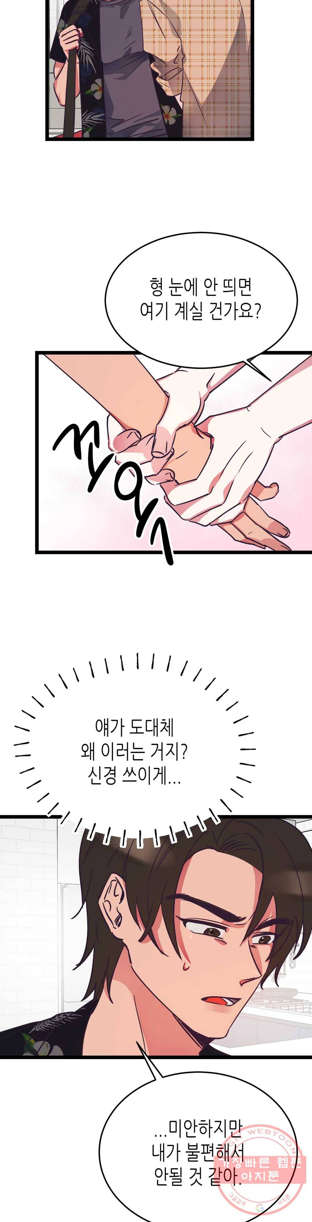 모자란 당신 4화 4