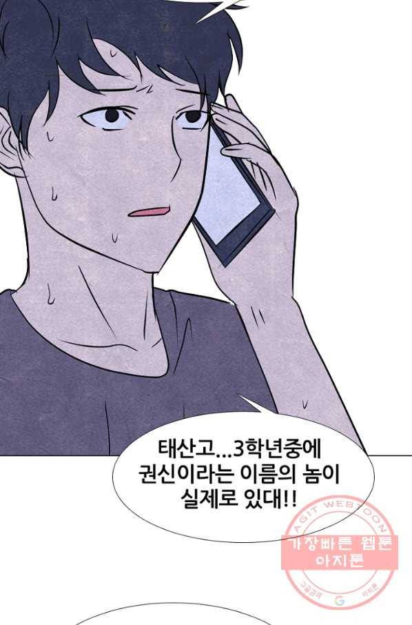 고교정점 238화 진국구와의 거리 3