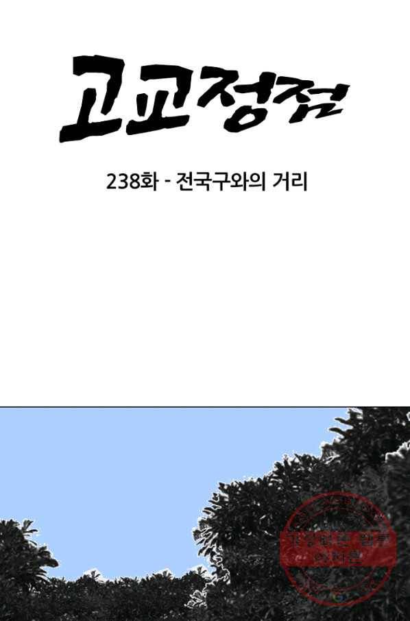 고교정점 238화 진국구와의 거리 8