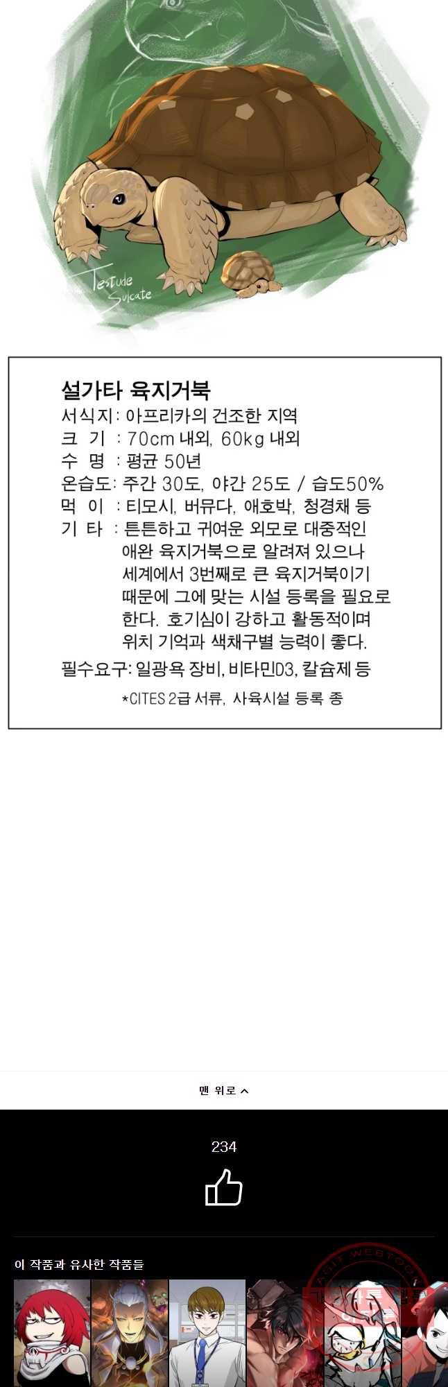 케어시트 3화 능력 48