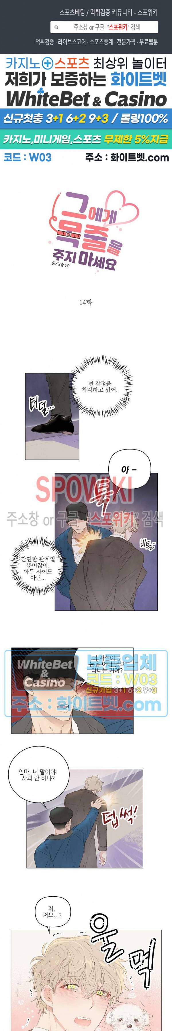 그에게 목줄을 주지 마세요 14화 1