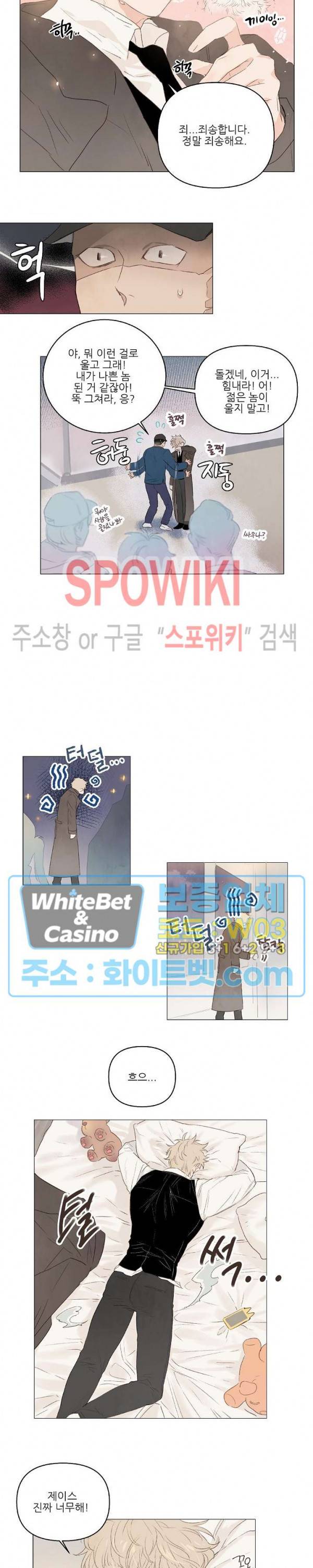 그에게 목줄을 주지 마세요 14화 2