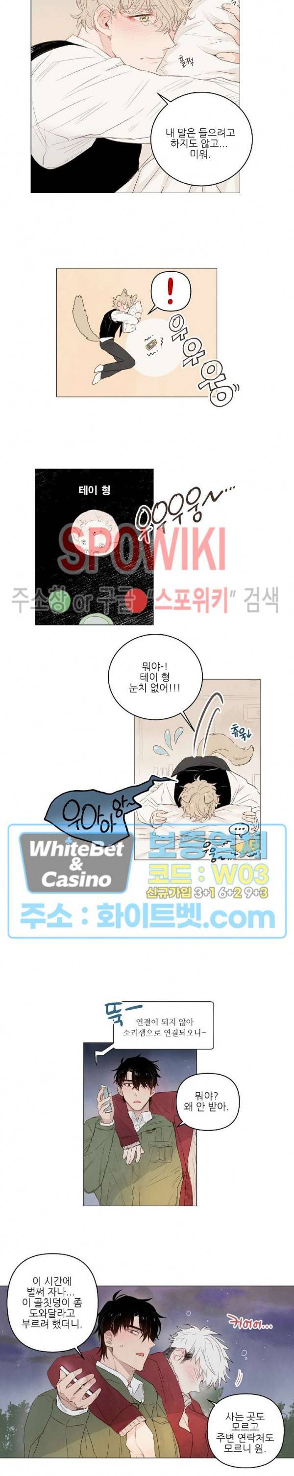 그에게 목줄을 주지 마세요 14화 3