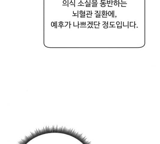 A.I. 닥터 39화 26