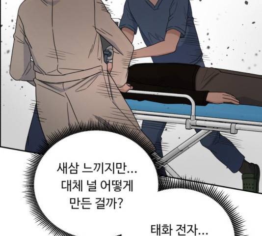 A.I. 닥터 39화 32