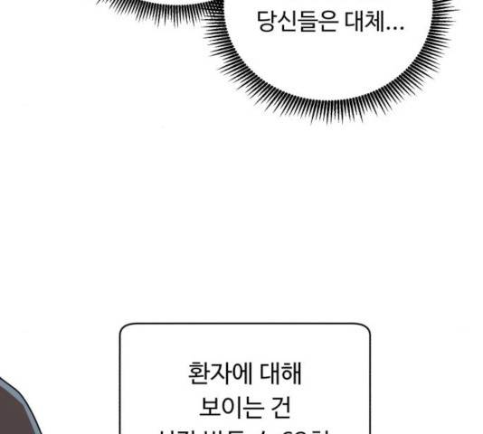 A.I. 닥터 39화 33
