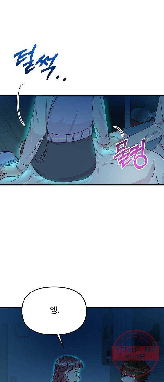 다름이 아니라 10화 1