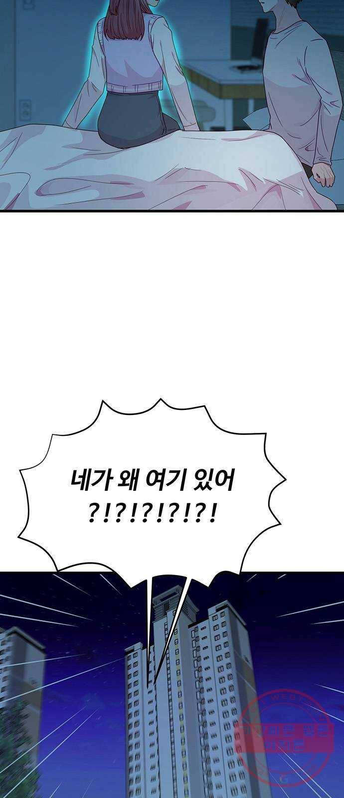 다름이 아니라 10화 2