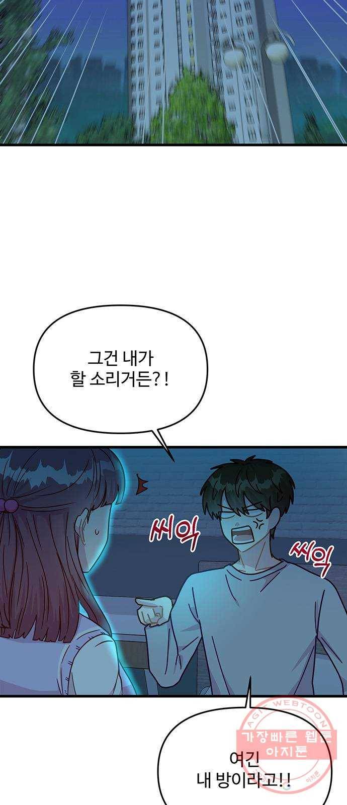 다름이 아니라 10화 3