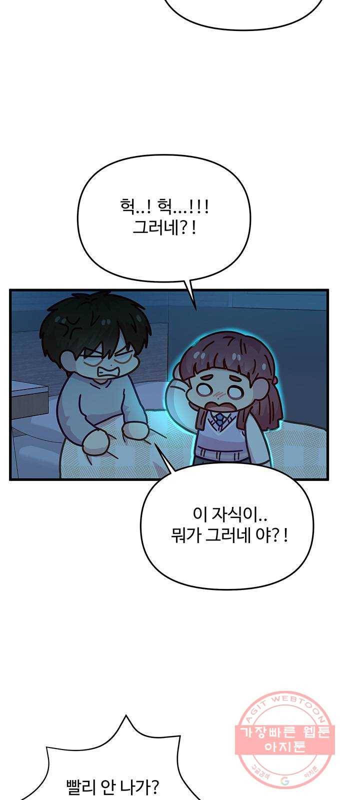 다름이 아니라 10화 4