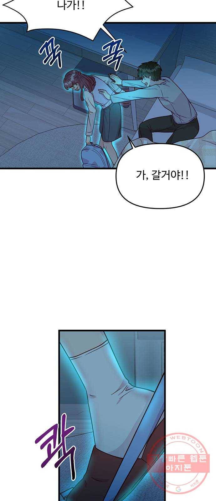 다름이 아니라 10화 5