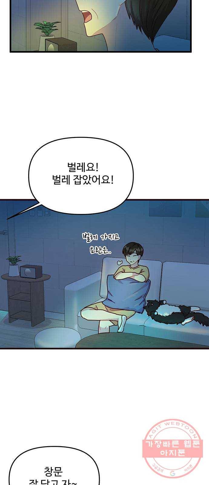 다름이 아니라 10화 9