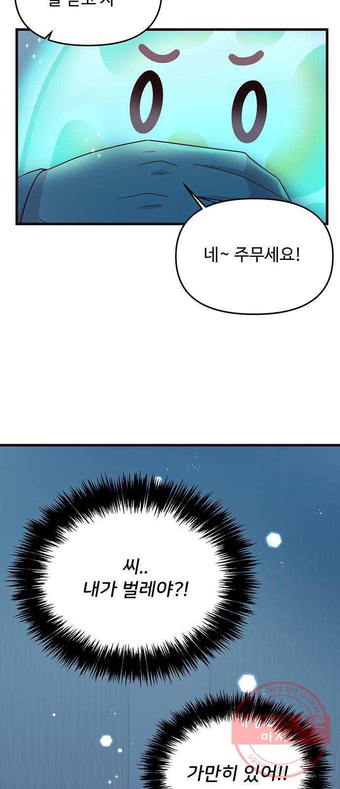 다름이 아니라 10화 10