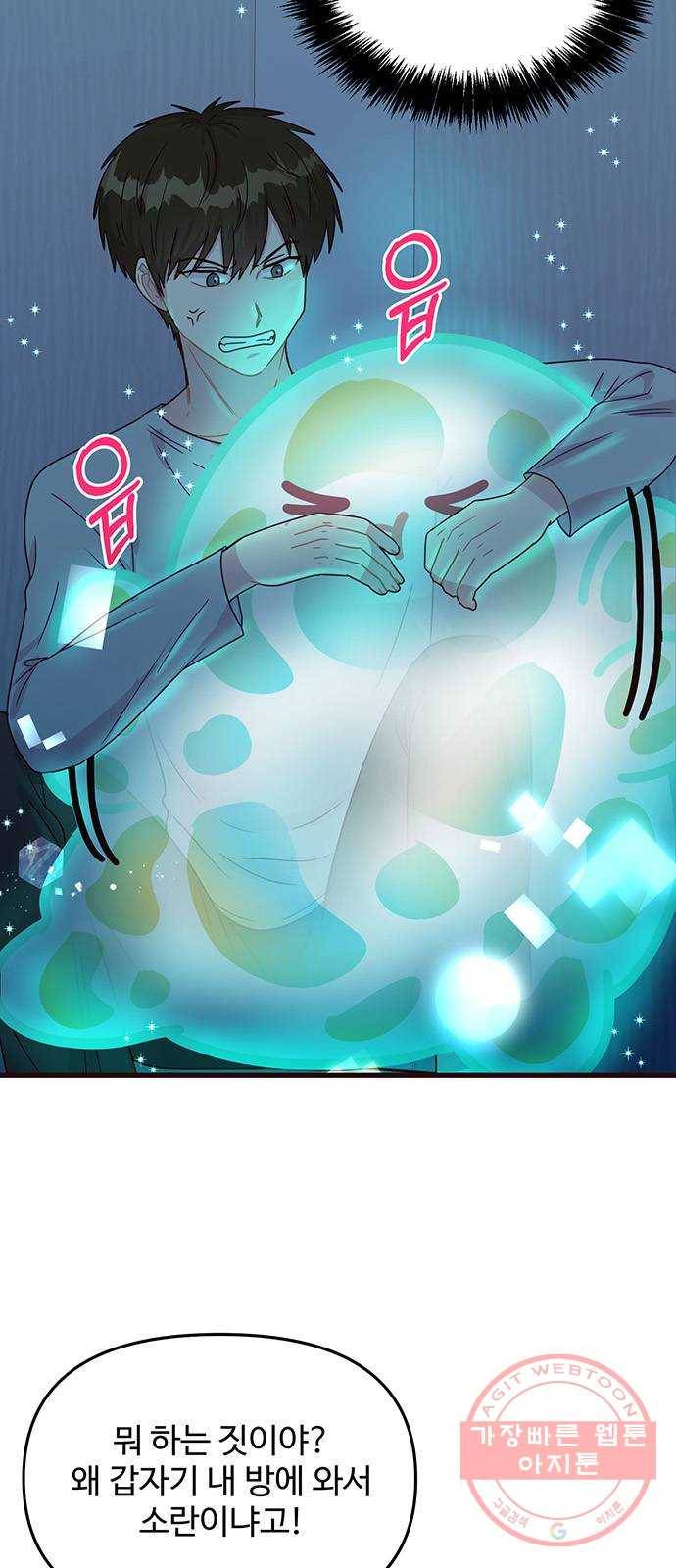 다름이 아니라 10화 11