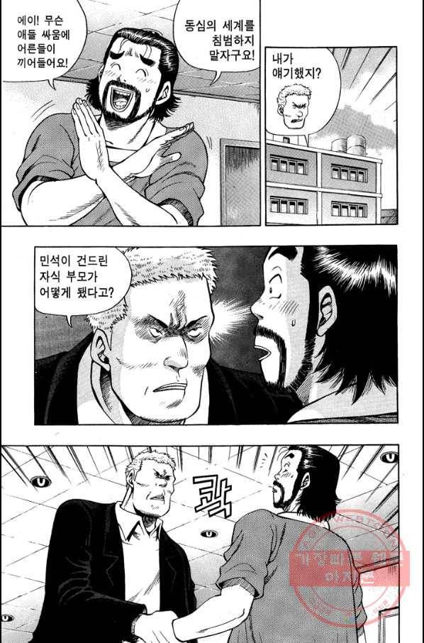 키드갱 78화 5