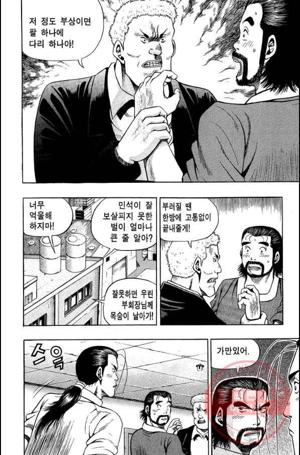 키드갱 78화 6